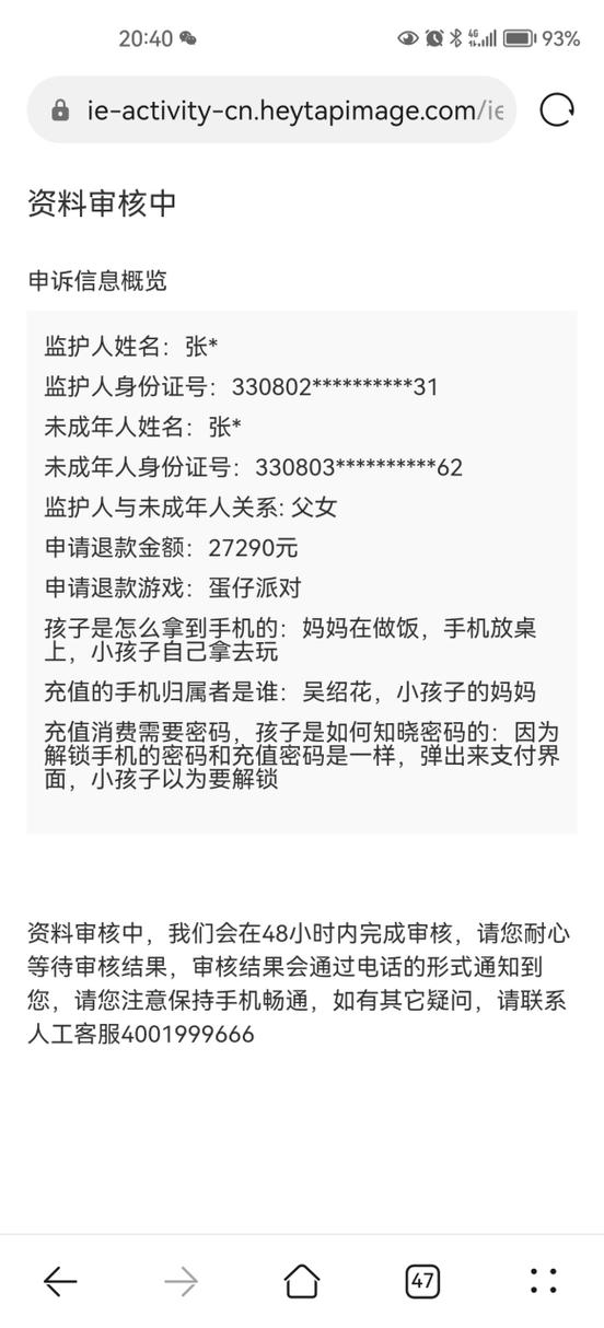 未成年小孩玩游戏充值能全额退款吗缩略图
