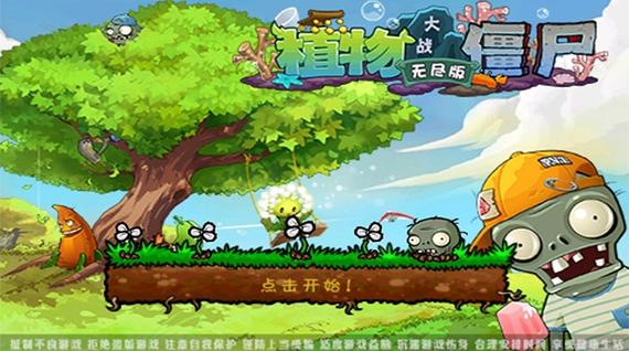 植物大战僵尸无尽模式手机版下载缩略图