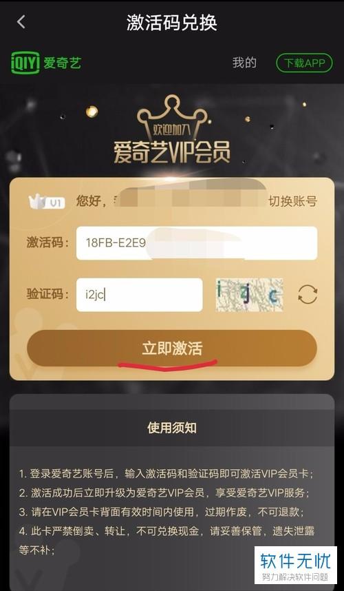 电信积分兑换的爱奇艺会员怎么激活图标