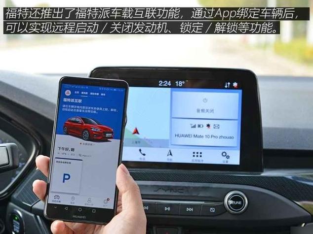 福特派互联手机教程图标