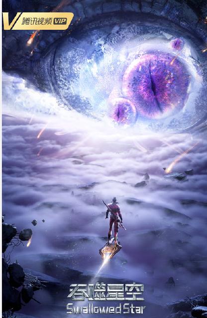 吞噬星空动漫在线观看免费观看图标