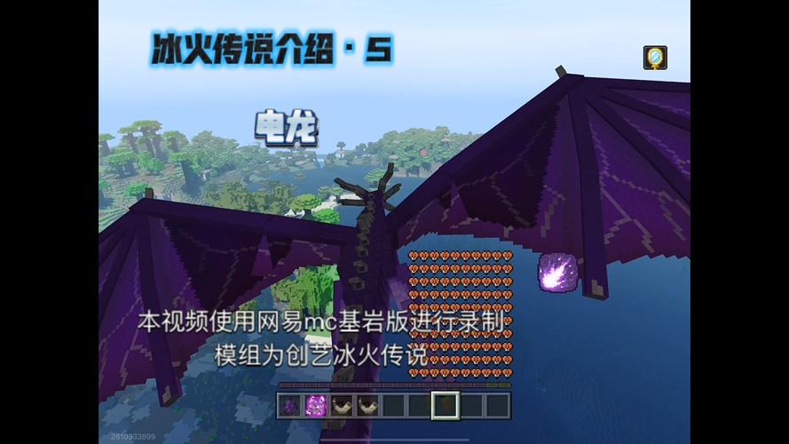 我的世界冰火传说电龙孵化攻略图标