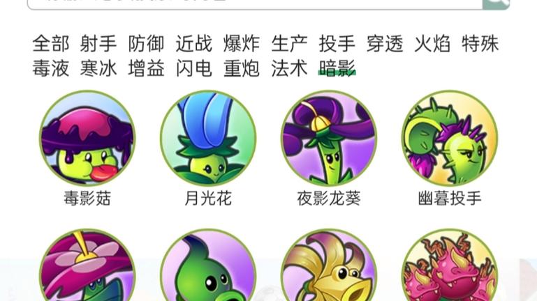 植物大战僵尸2暗影植物有哪些缩略图