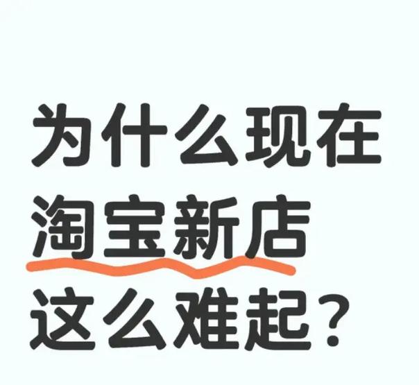 淘宝新店买东西靠谱吗缩略图