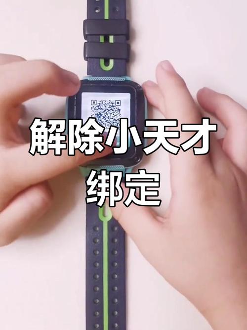 小天才怎么绑定两个手表图标