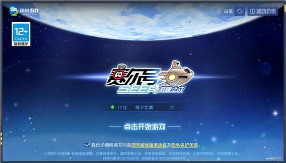 赛尔号H5一直登录不进去缩略图