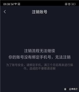 抖音注销账号还可以注册吗缩略图