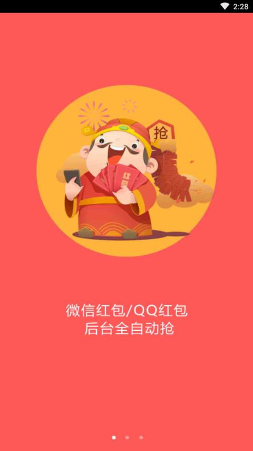 目前最好用的微信抢红包软件图标