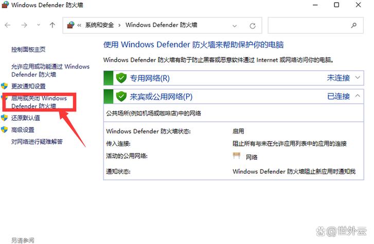 win10防火墙的作用缩略图