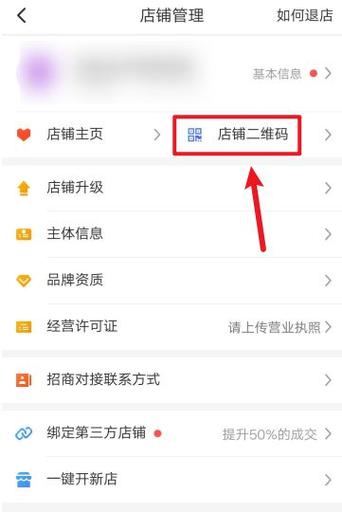 拼多多如何通过手机号查同行店铺缩略图