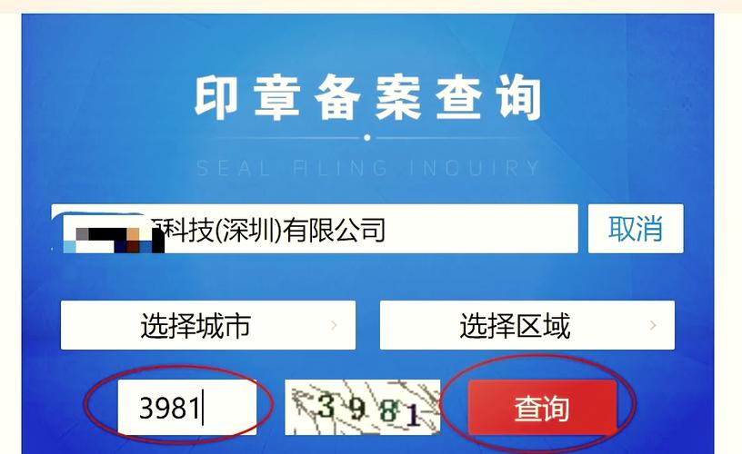公章上13位防伪码怎么查询图标