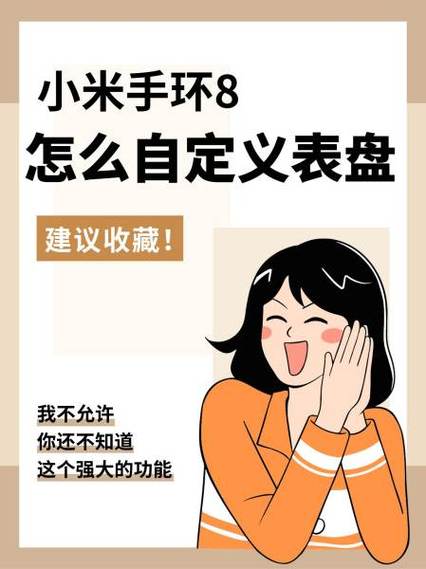 小米手环表盘怎么自定义图片图标