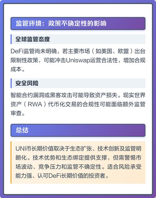 uni币未来升值潜力缩略图