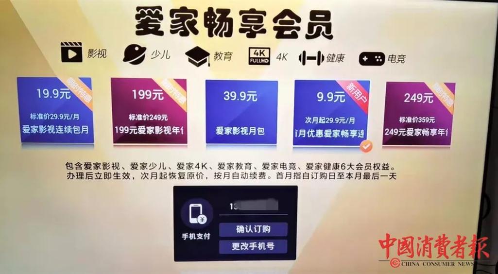 孩子看电视订购了付费了怎么退订缩略图