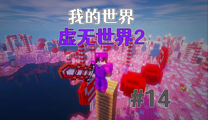 我的世界虚无世界2下载图标