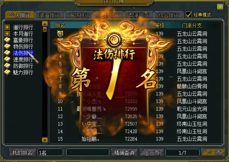 问道109平民多少法伤才够用游戏截图