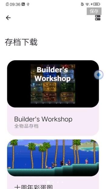 安卓泰拉瑞亚怎么导入存档缩略图