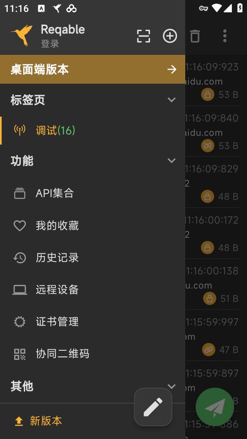 黄鸟抓包高级版的功能图标