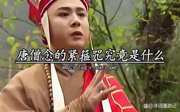 唐僧念紧箍咒的原因游戏截图