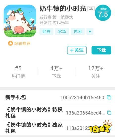 奶牛镇的小时光礼包激活码缩略图