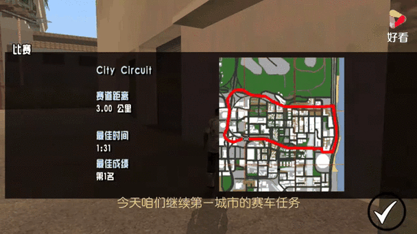 侠盗猎车手圣安地列斯汉化破解版缩略图