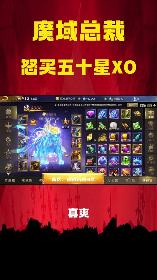 魔域30神xo用到多少星级缩略图