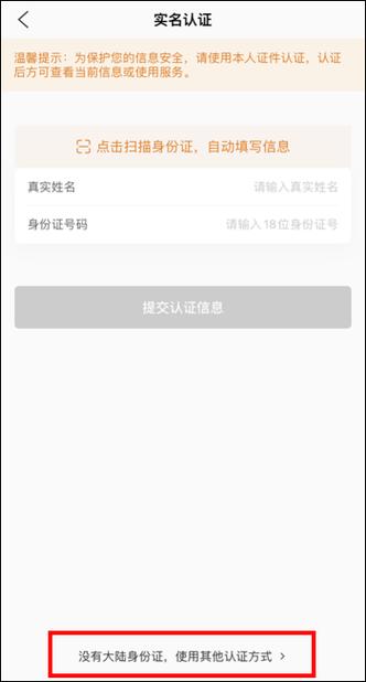 手机号和实名认证不一样可以吗图标