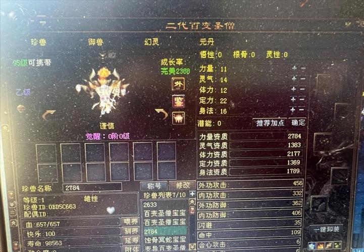 天龙八部怀旧宝宝资质怎么算缩略图