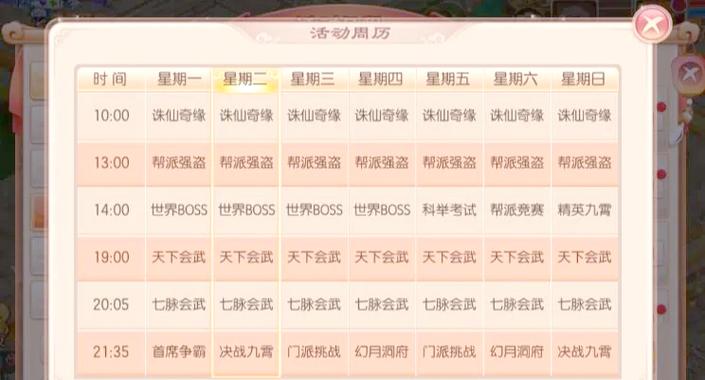 诛仙手游vip价格及奖励缩略图