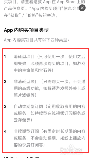 显示app内购买项目是什么意思游戏截图