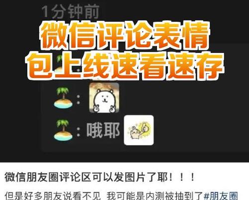 微信评论表情添加缩略图