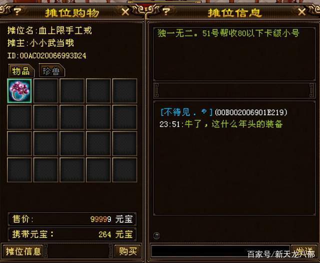 天龙八部如何扩充包裹缩略图