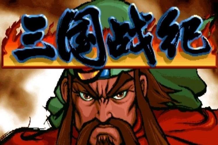 单机三国战记2007正宗版缩略图