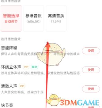 喜马拉雅音乐如何关掉缩略图