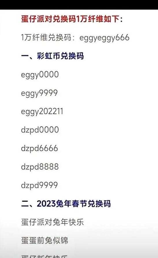 蛋仔派对兑换码在哪里输入缩略图