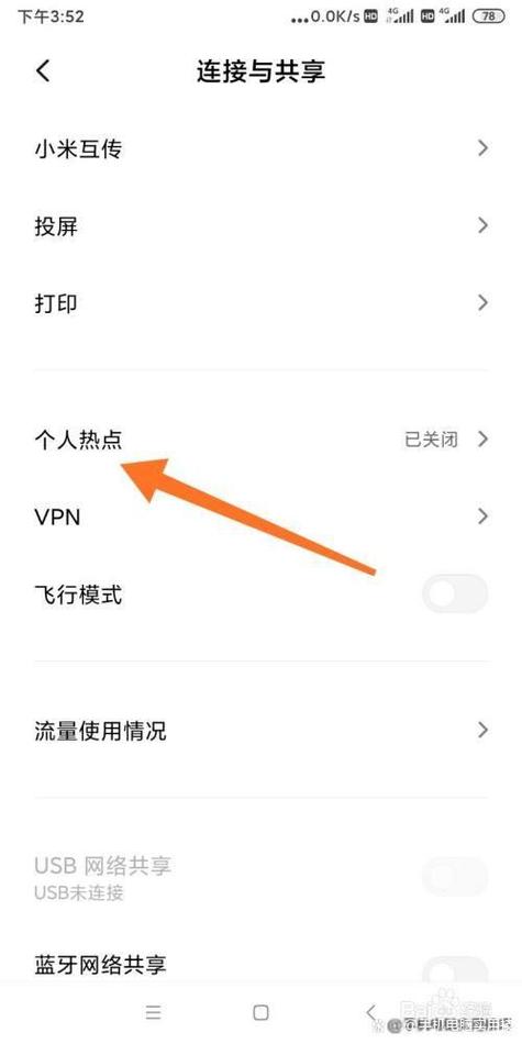 小米个人热点密码设置