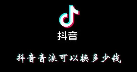 810万音浪可以换多少人民币缩略图