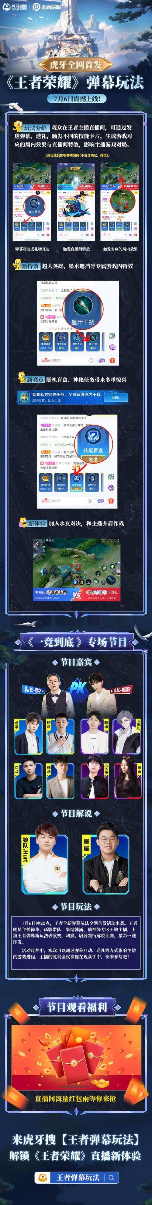 虎牙直播王者荣耀需要什么条件缩略图