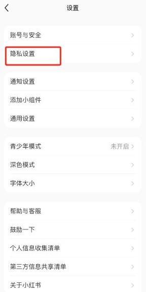 小红书能不能不让别人看到我的收藏缩略图