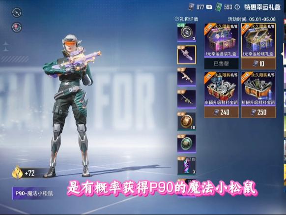 和平精英领枪皮肤礼包缩略图