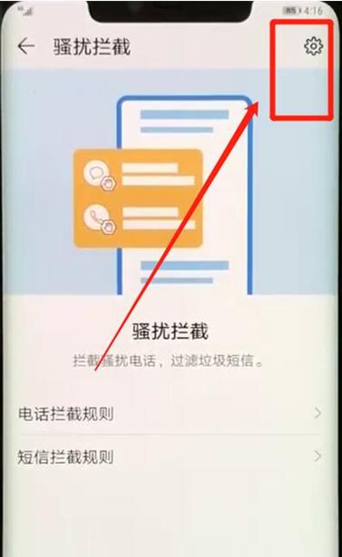 华为mate20pro怎么按归属地拦截电话图标