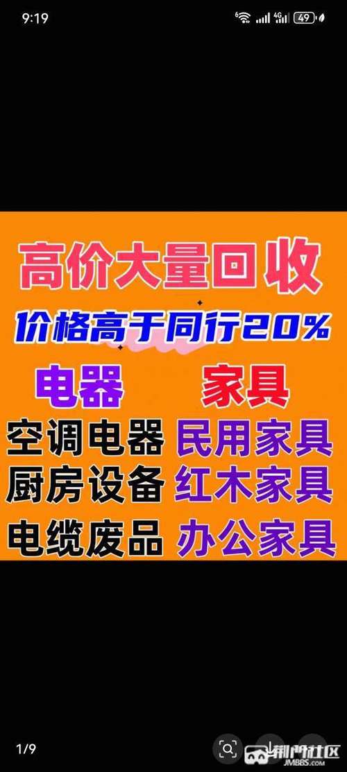 家电回收价格一览表缩略图