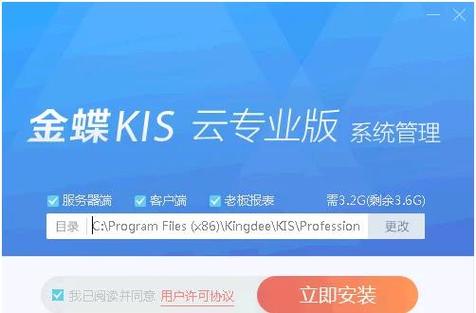金蝶kis专业版客户端安装教程图标