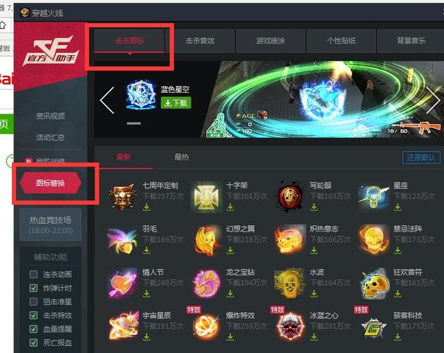 穿越火线击杀图标在哪里设置缩略图