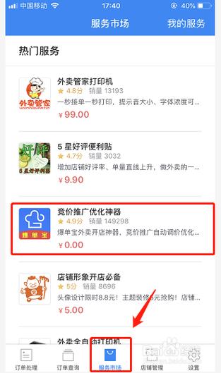 使用饿了吗给商家好评的方法图标