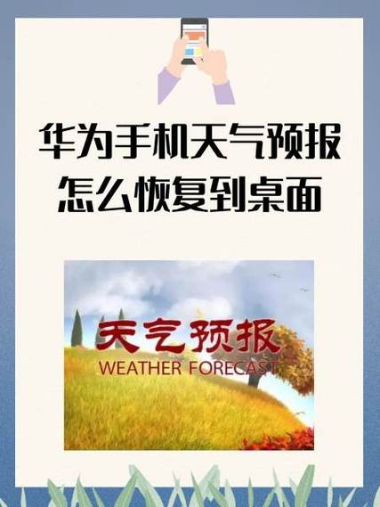 怎么把天气预报设置到手机桌面游戏截图
