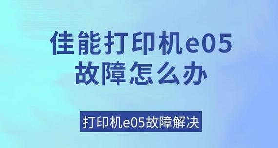 佳能打印机显示e15什么意思缩略图
