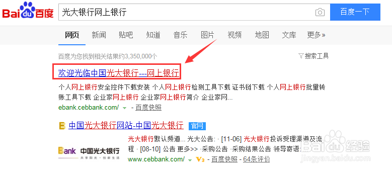 光大信用卡如何更改密码缩略图