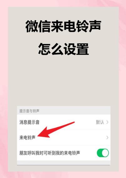 华为手机微信铃声在哪里设置缩略图