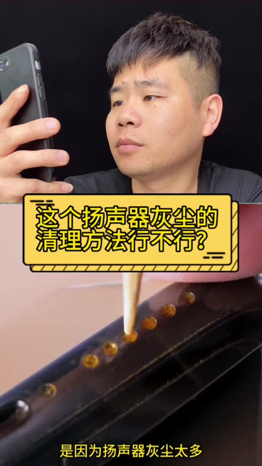 清除手机喇叭灰尘音波图标